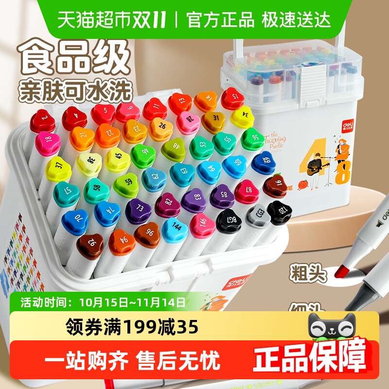 得力学生专用水彩笔丙烯马克笔