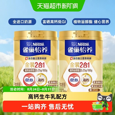 雀巢进口富硒中老年营养奶粉