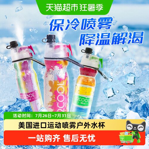 O2cool590mL喷雾水杯滴水不漏