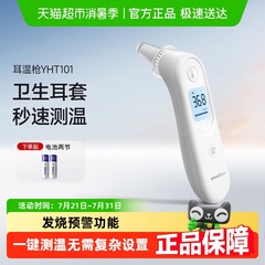 鱼跃电子体温计医用精准家用儿童婴儿成人耳温枪YHT101温度计