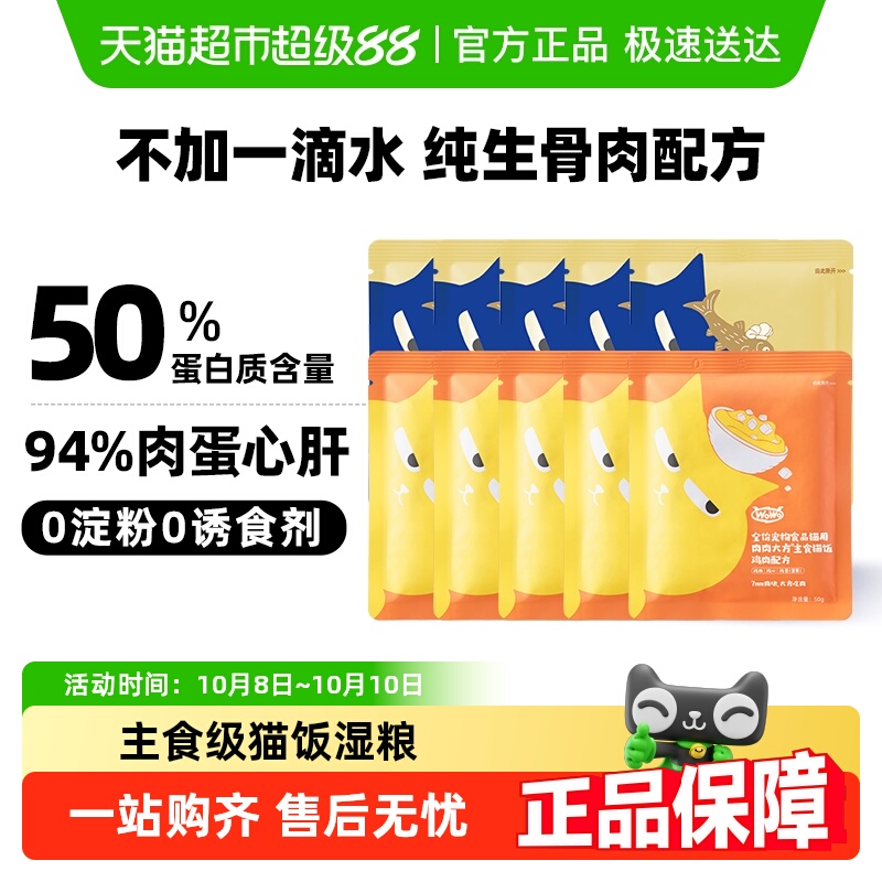 WoWo喔喔湿粮营养生骨肉主食猫饭