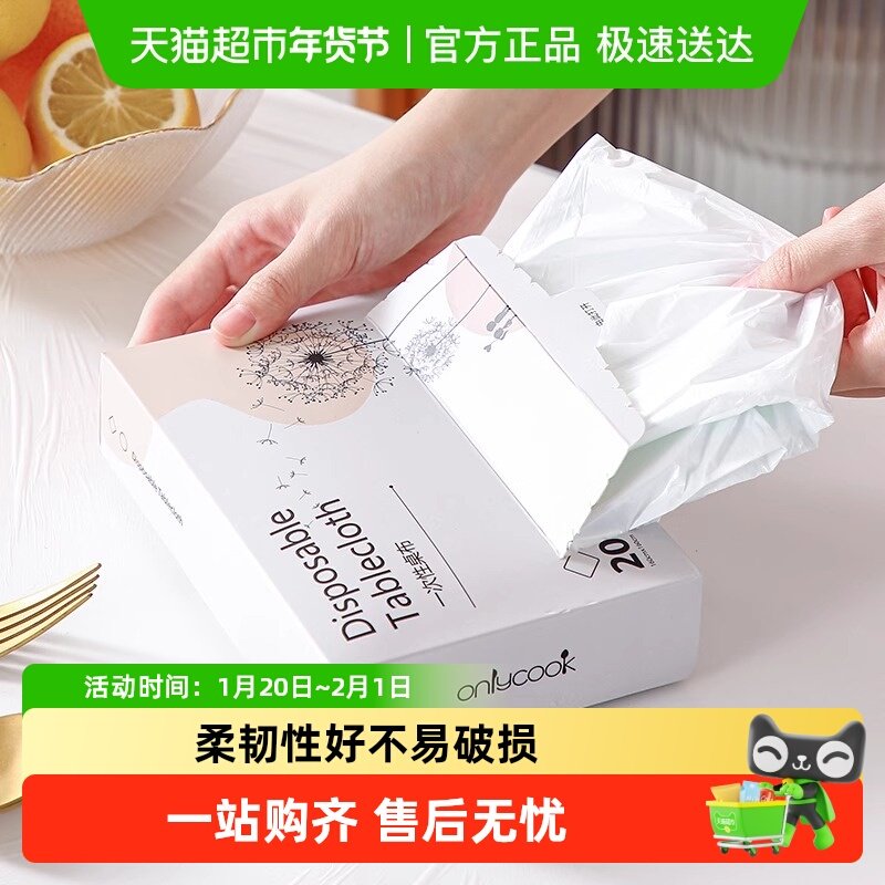 onlycook家用加厚一次性桌布桌垫塑料台布圆桌餐布野餐垫防水防油,餐饮具,一次性桌布,淘宝优惠券,粉丝福利购,淘宝优惠卷