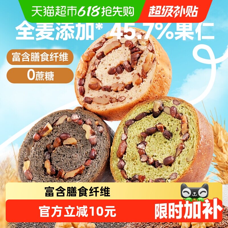 三只松鼠全麦坚果车轮面包五黑味核桃果仁健康零食全麦吐司欧包