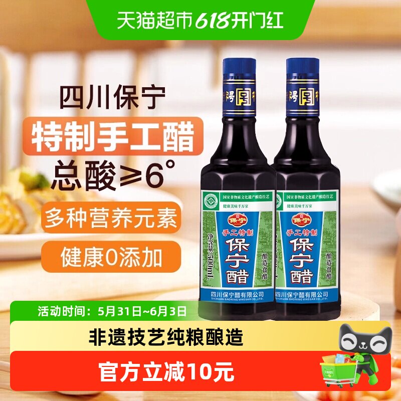 保宁醋手工特制6度陈醋500ml*2瓶非遗粮食酿造食醋凉拌烹调火锅醋
