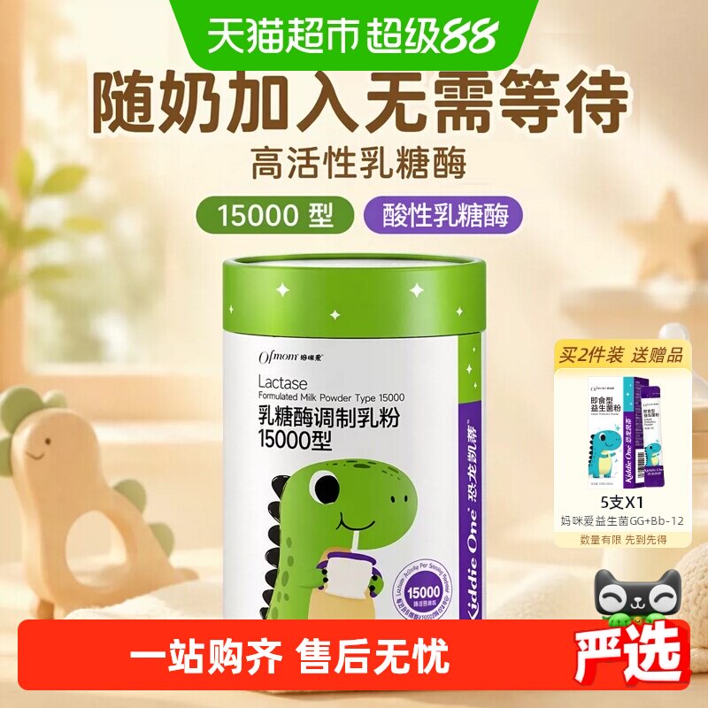 妈咪爱小恐龙婴童乳糖酶随奶加入图片