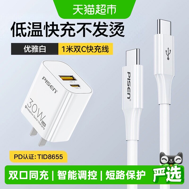 品胜双口30W氮化镓PD安全快充图片