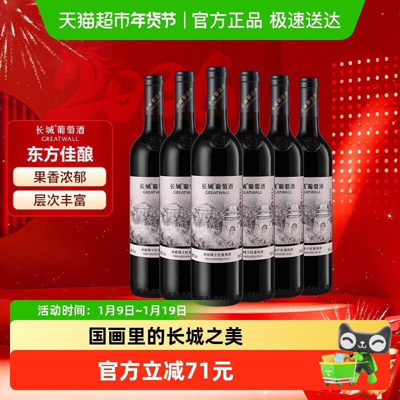 华夏长城画廊叁号赤霞珠干红葡萄酒整箱囤货国产红酒