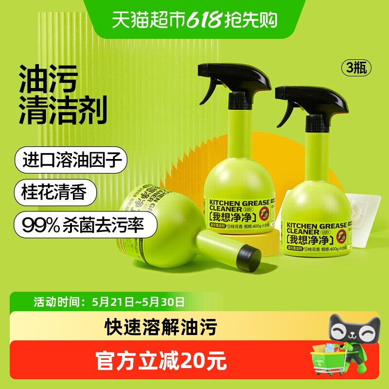 小仓熊油烟机清洗油污净400g*3瓶强力去污快速溶解桂花清香除垢