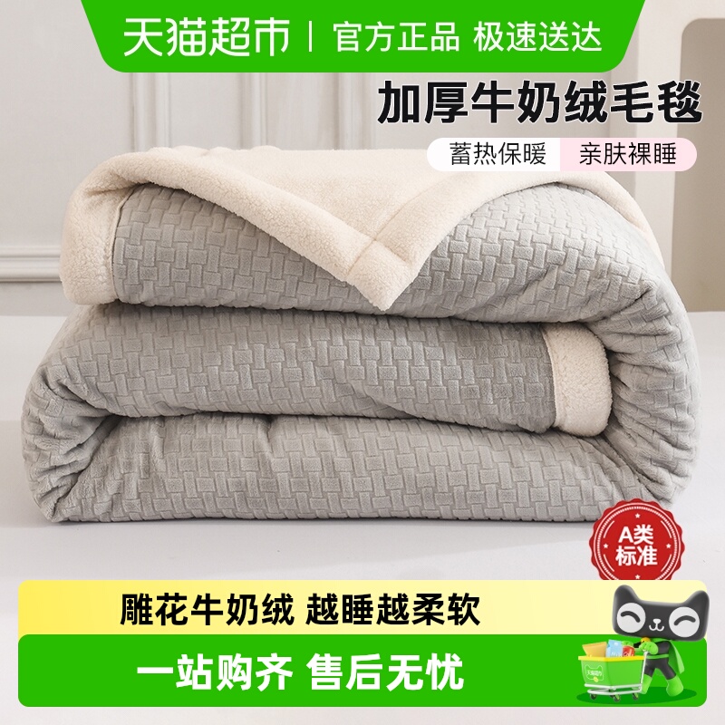 洁丽雅牛奶绒加厚法兰绒毛毯