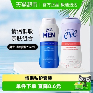 237mlx2 夏依eve男女性私处护理液洗液洁阴袪味情侣套装 超级桶