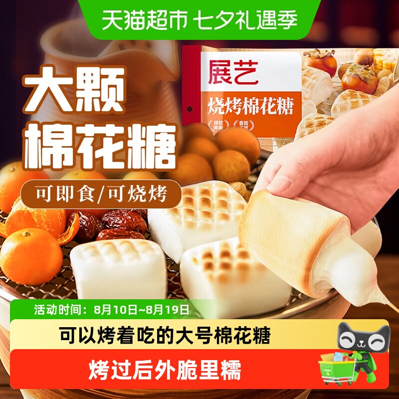 展艺烧烤棉花糖围炉烧烤雪花酥牛轧糖儿童圣诞软糖喜糖烘焙原料