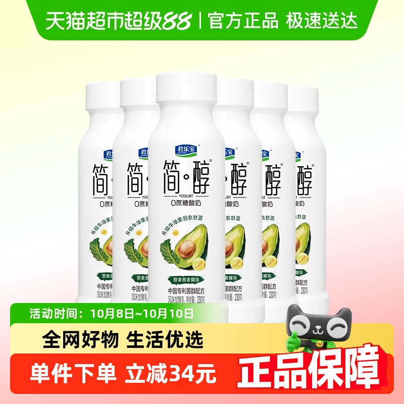 君乐宝简醇0添加蔗糖酸奶