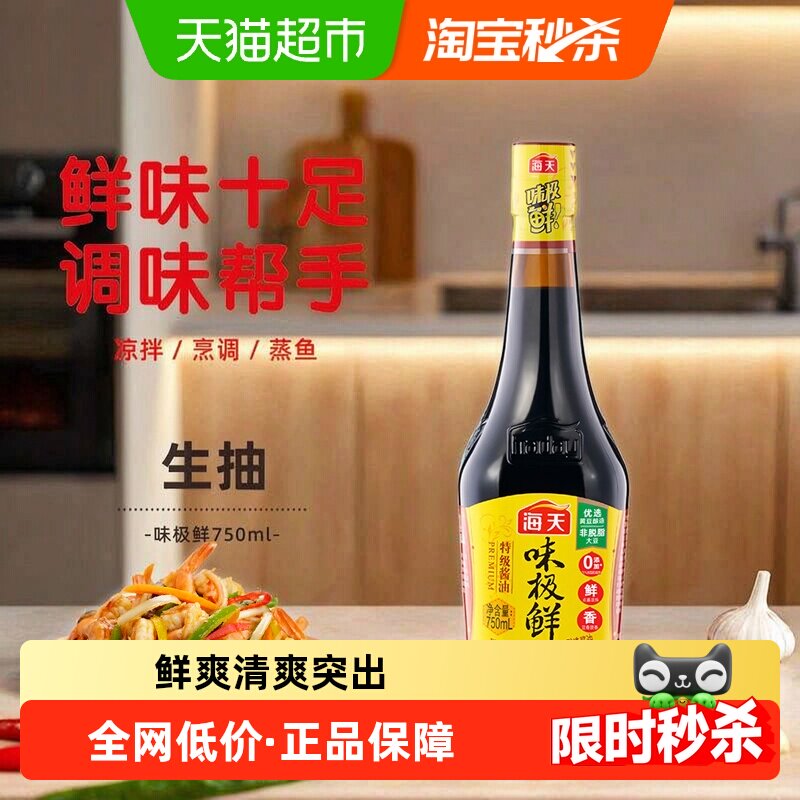 海天阳光酿造味极鲜酱油750ml图片