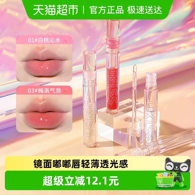 UKISS唇油透明唇釉水光滋润口红镜面光感嘟嘟玻璃唇
