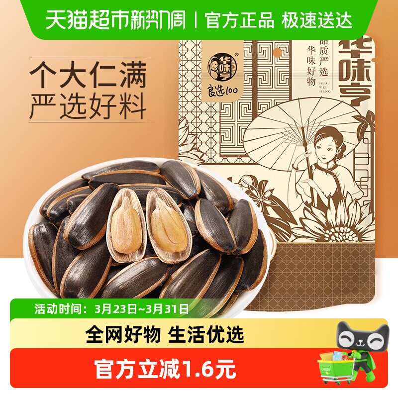 华味亨山核桃味香瓜子500g大颗粒葵花子坚果炒货零食