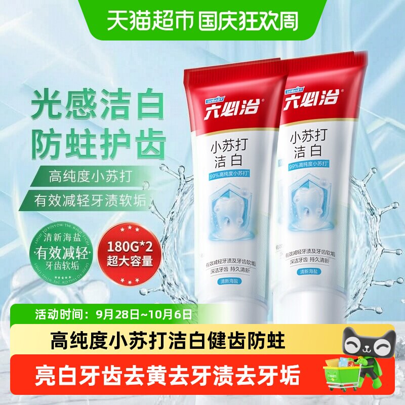 六必治小苏打牙膏健齿洁白牙膏