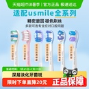 褪色软毛替换刷头全系通用 欧格森适配usmile电动牙刷头成人净白款