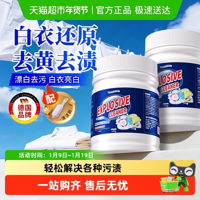 童贝恩白色衣物还原剂白衣服去黄