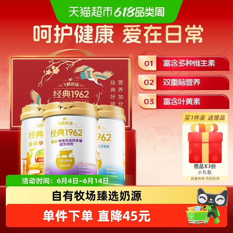 【送礼】飞鹤金装1962中老年奶粉高钙进口鱼油礼盒装呵护健康