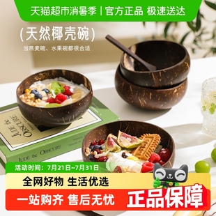 舍里天然椰子壳酸奶碗网红水果沙拉燕麦碗ins风小碗木碗带小勺子