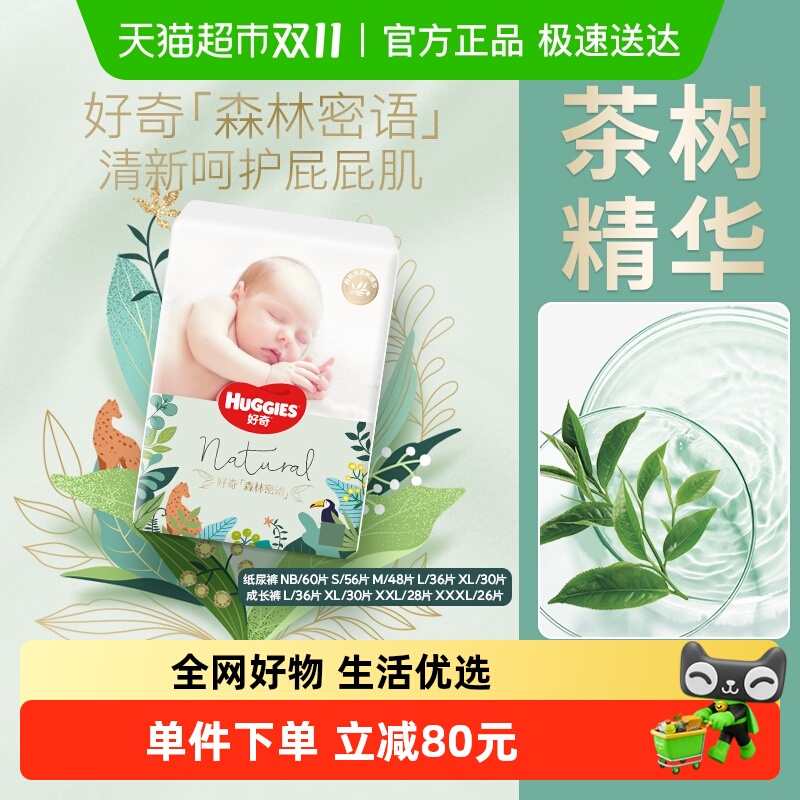 好奇森林密语纸尿裤拉拉裤NB/S/M/L/XL/XXL/XXXL超薄透气尿不湿