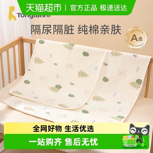 童泰纯棉新生儿宝宝可水洗隔尿垫