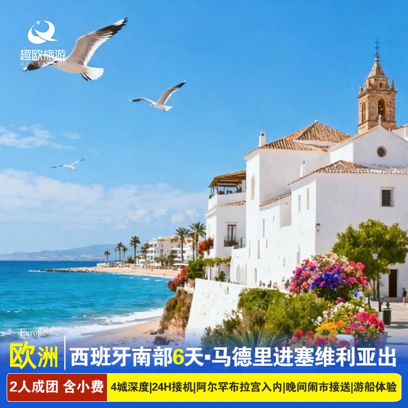 西班牙当地跟团游6天马德里格拉纳达赛维利亚阿尔罕布拉宫入内图片