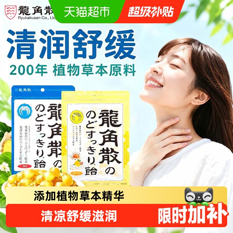 龙角散日本草本薄荷喉糖清爽图片