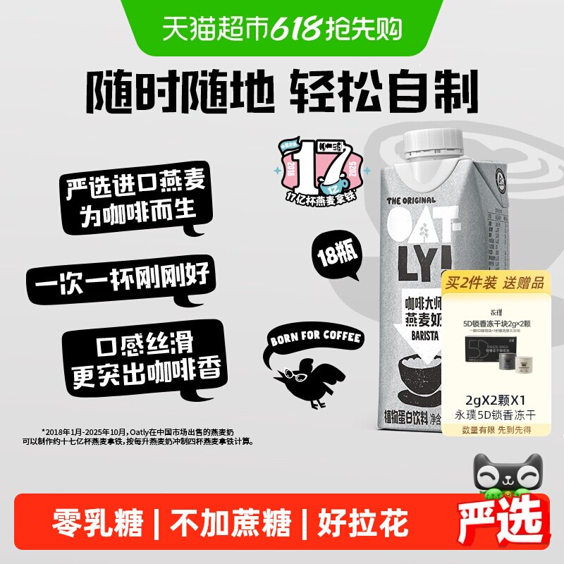 OATLY噢麦力咖啡大师燕麦奶250ML*18瓶整箱植物蛋白饮料咖啡伴侣