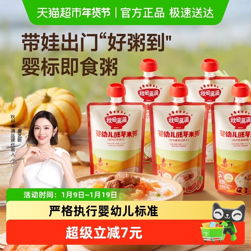 【新品】秋田满满口袋粥婴幼儿即食粥早餐速食粥米糊宝宝辅食6月+,婴童食品,米粉/米糊,淘宝优惠券,粉丝福利购,淘宝优惠卷
