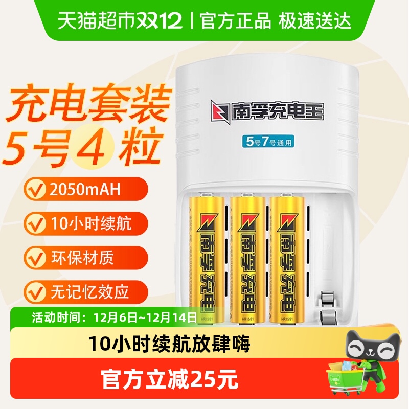 南孚充电王KTV麦克风专用