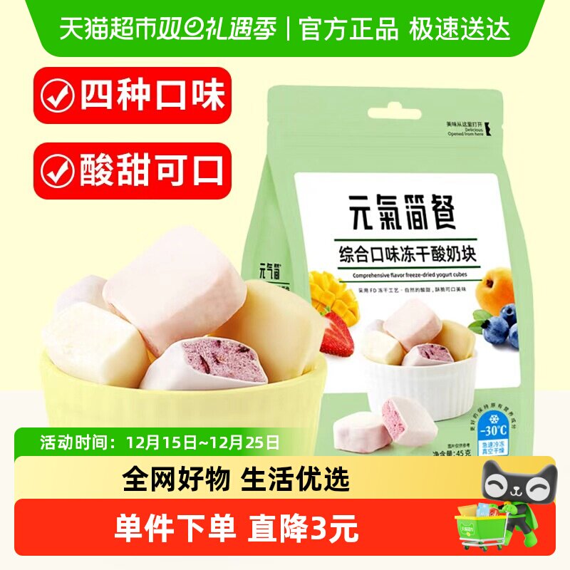 雅集综合口味冻干酸奶草莓蓝莓干果粒块益生菌水果干网红休闲零食