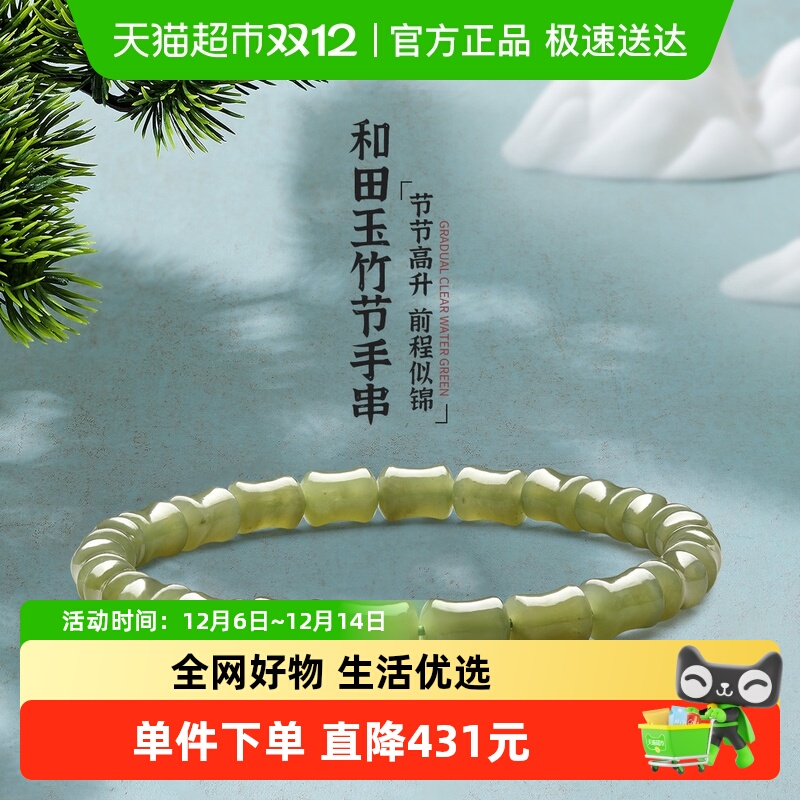梦金园湖水绿竹节和田玉手链