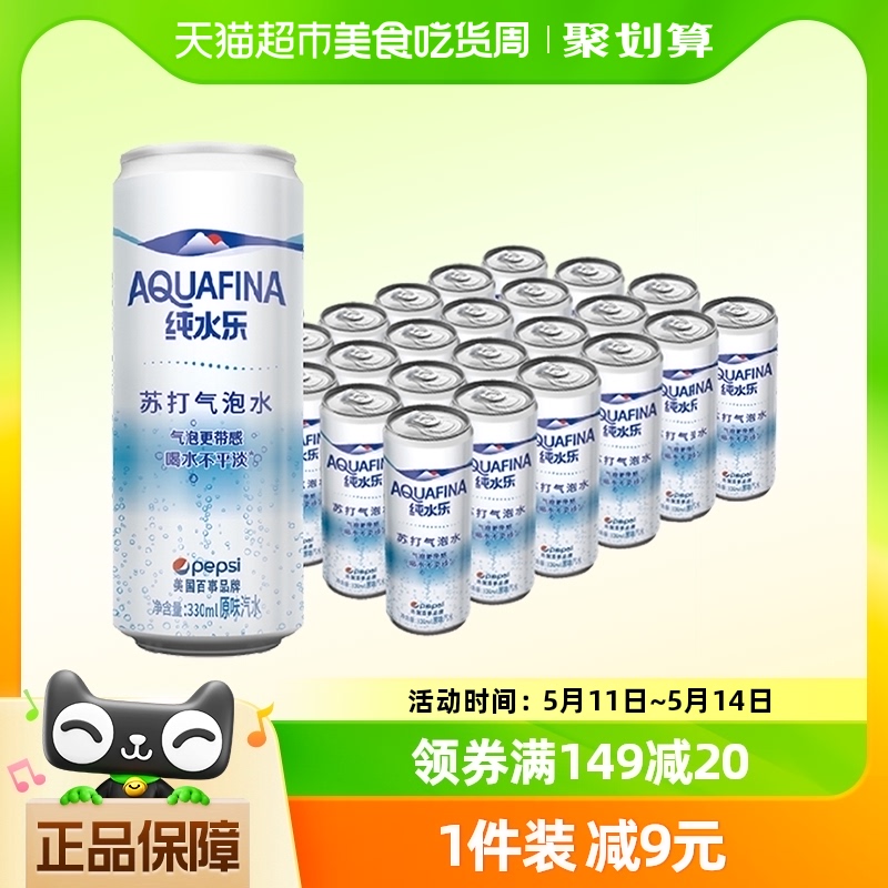 百事可乐纯水乐苏打气泡水330ml*24整箱0糖0卡0脂气泡更带感