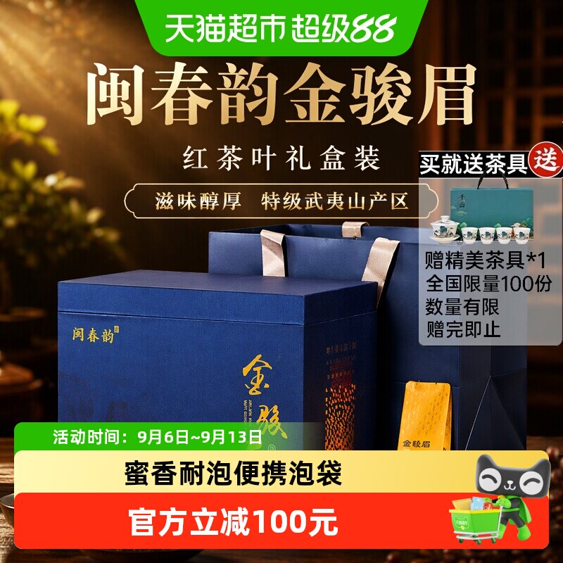闽春韵金骏眉红茶叶礼盒装500g