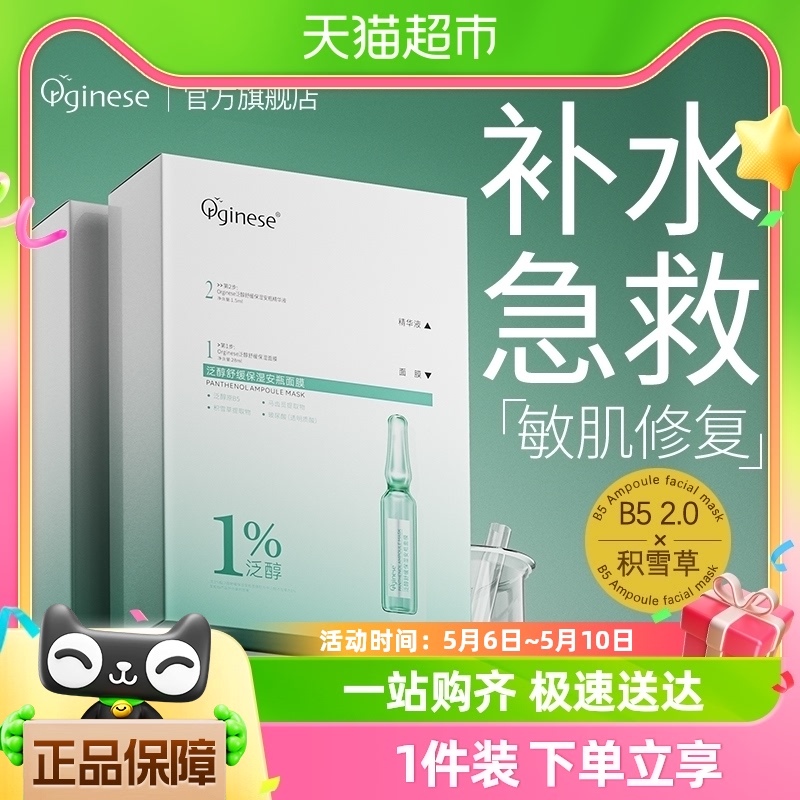 积雪草泛醇B5补水保湿面膜晒后修复修护正品官方店旗舰女男士10片