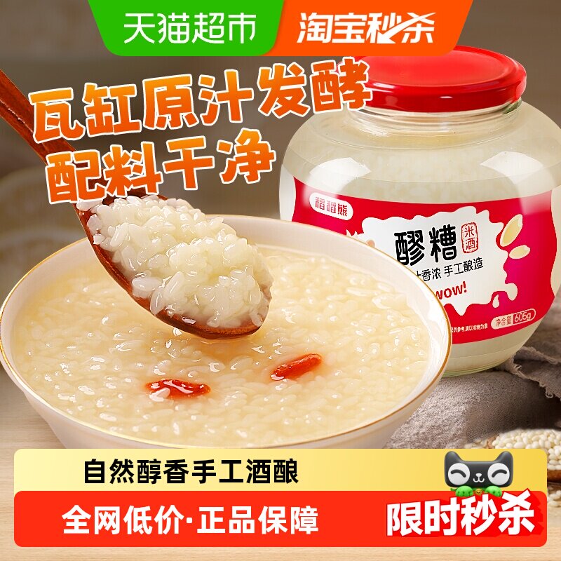 稻稻熊酒酿醪糟605g甜米酒月子酒米酒醪糟酒曲做醪糟汤圆