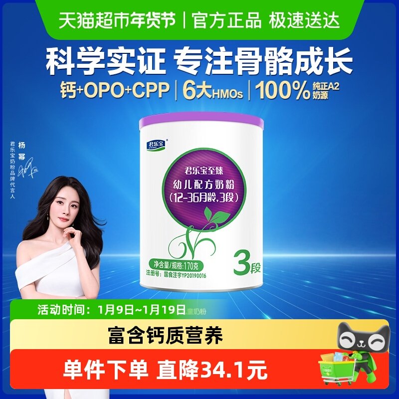 【无勺子】君乐宝至臻A2幼儿配方牛奶粉适用1-3岁3段170g*1罐