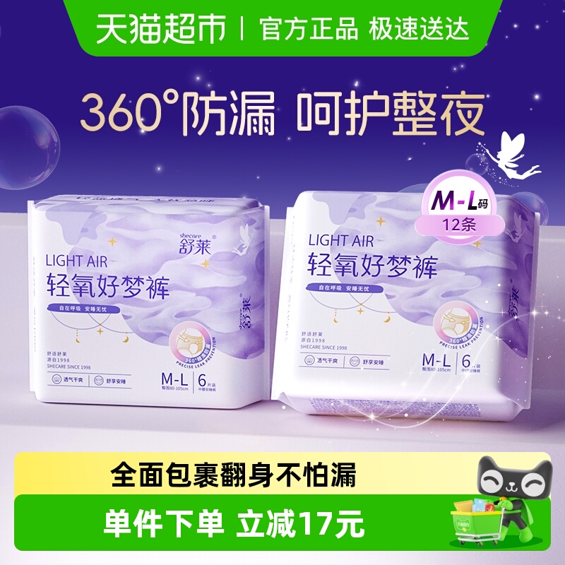 舒莱夜用安睡裤12片×1包