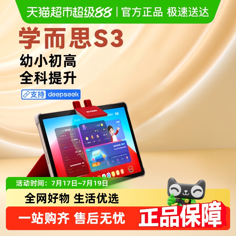 学而思AI答疑辅导学习机