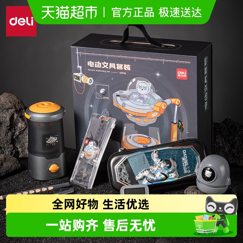 得力全自动削笔机文具套装