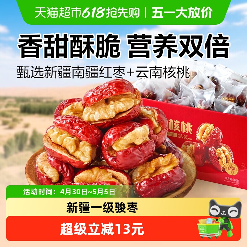 良品铺子枣夹核桃700g坚果礼盒去核红枣新疆大枣网红食品休闲零食