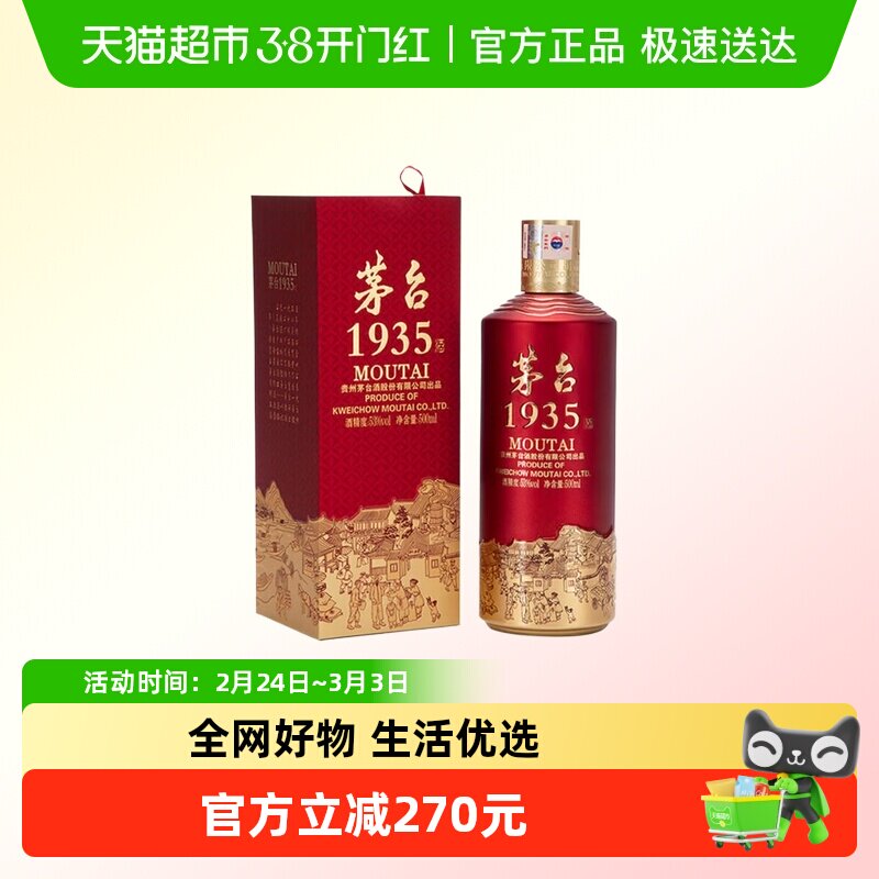 茅台1935高端白酒送礼53度500ml酱香型送礼收藏Y