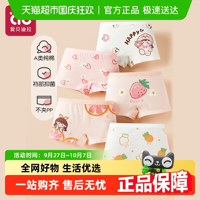 爱贝迪拉纯棉女童平角短裤内裤