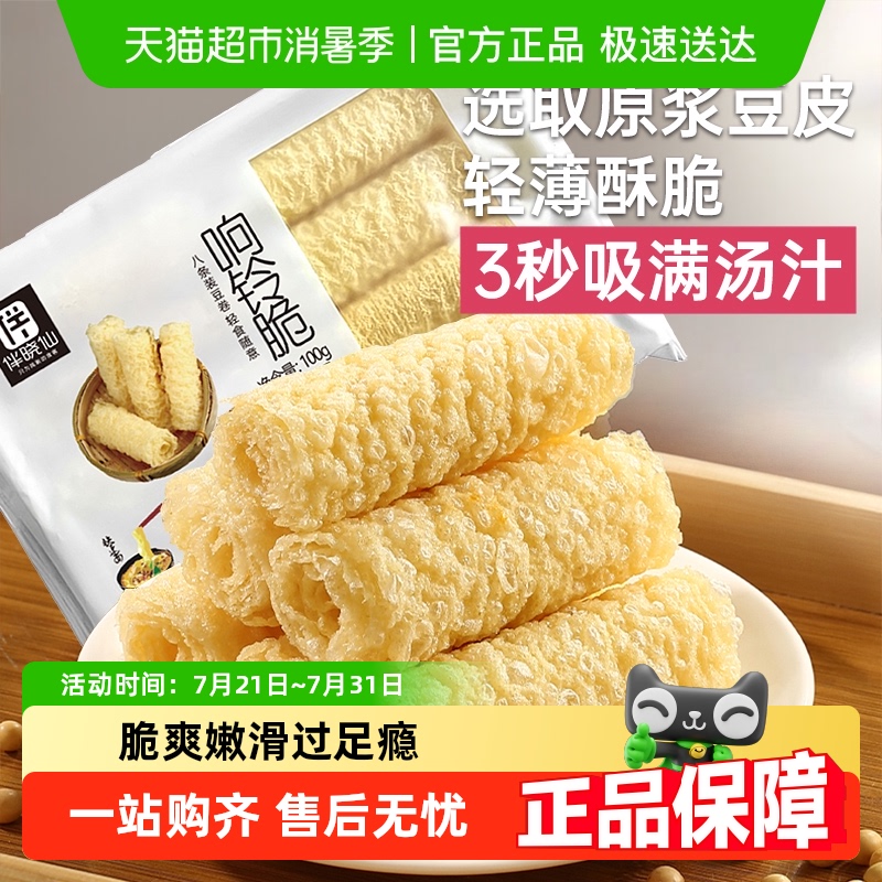 伴晓仙3秒即食响铃卷
