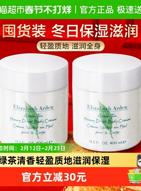 【下拉享优惠】雅顿绿茶蜜滴润体霜400ml*2罐保湿身体乳滋润礼物