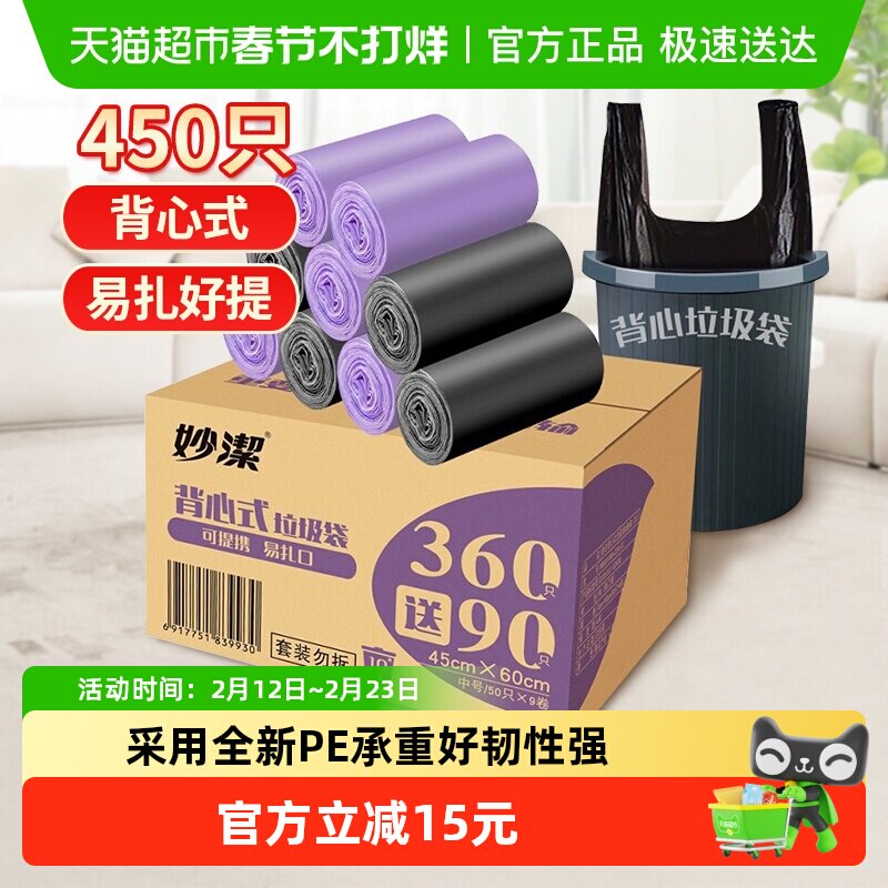 妙洁家用背心手提式垃圾袋厨房商用不易脏手中号双面