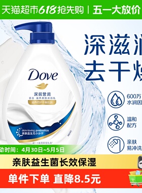 Dove/多芬深层营润滋养美肤沐浴露沐浴乳温和保湿细腻柔滑730g