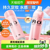 韩国进口FIXX定妆喷雾水光肌持久控油防水防汗开学季 学生新手喷雾