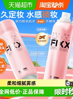 韩国FIXX自然持久控油定妆喷雾